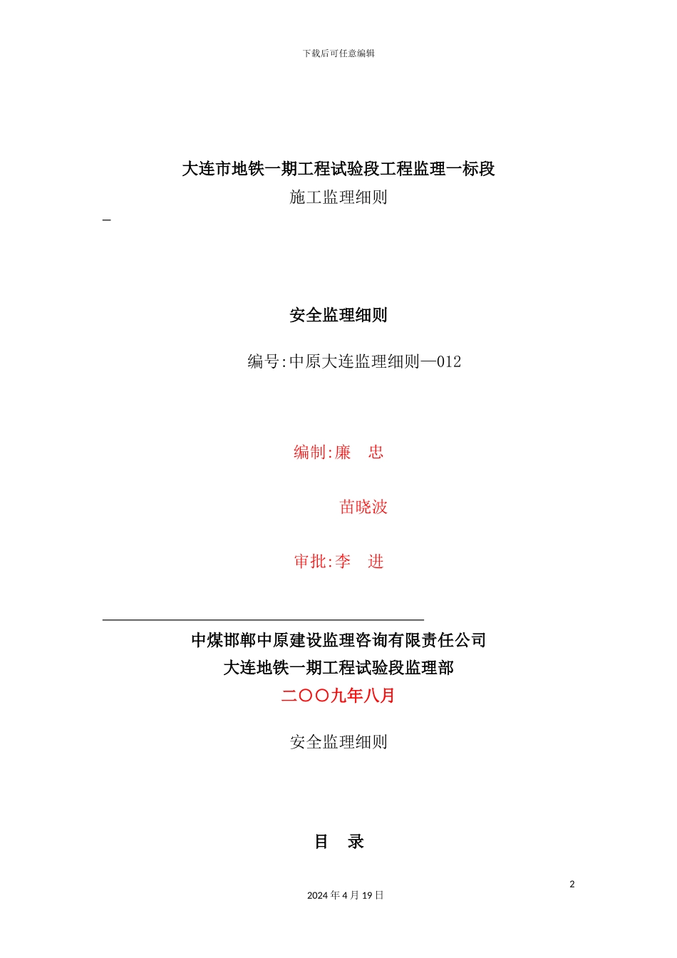 施工安全监理细则_第2页