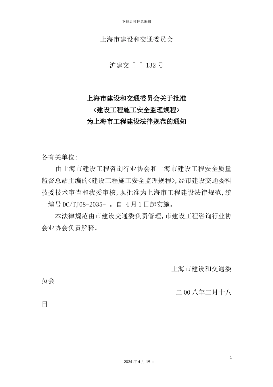 施工安全监理规程培训资料_第3页