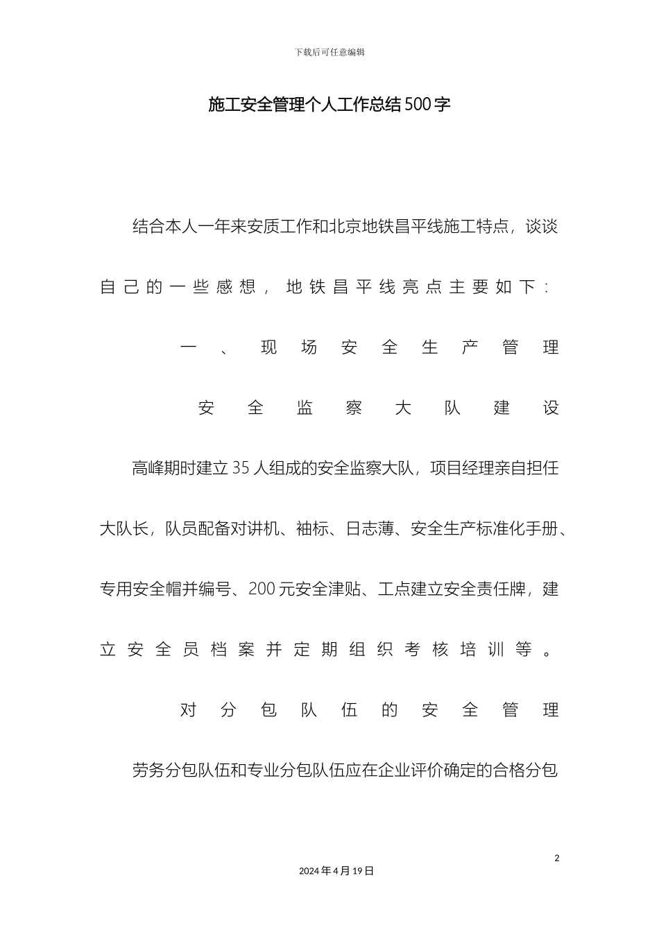 施工安全管理个人工作总结500字_第2页