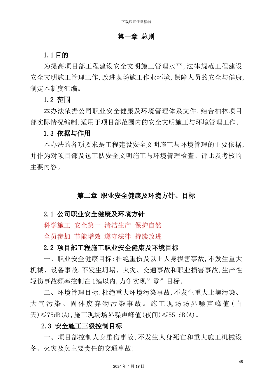 施工安全管理篇_第3页