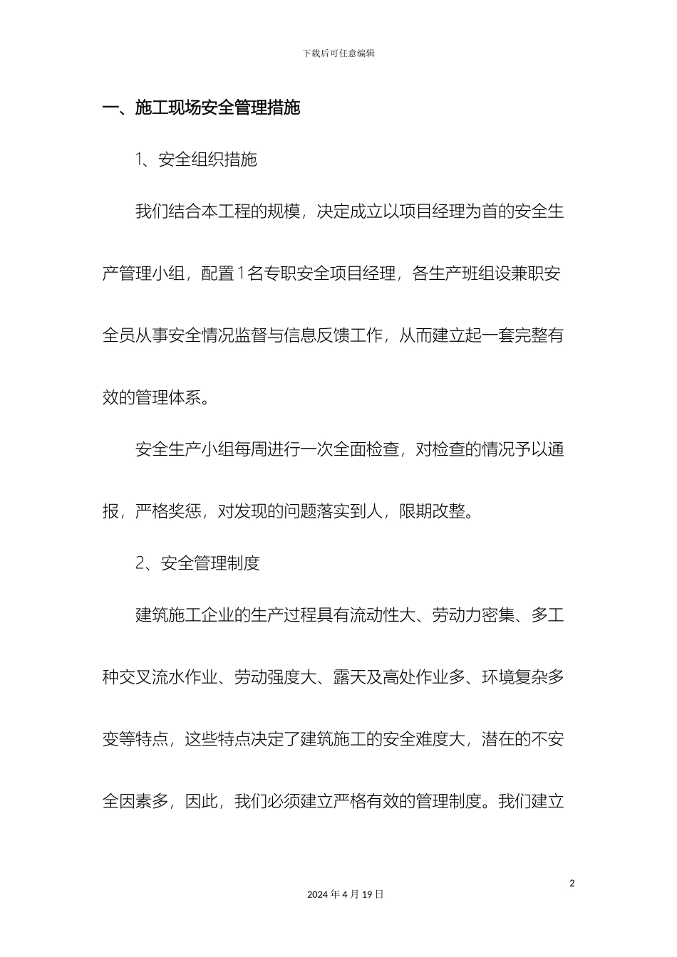 施工安全管理措施范文_第2页