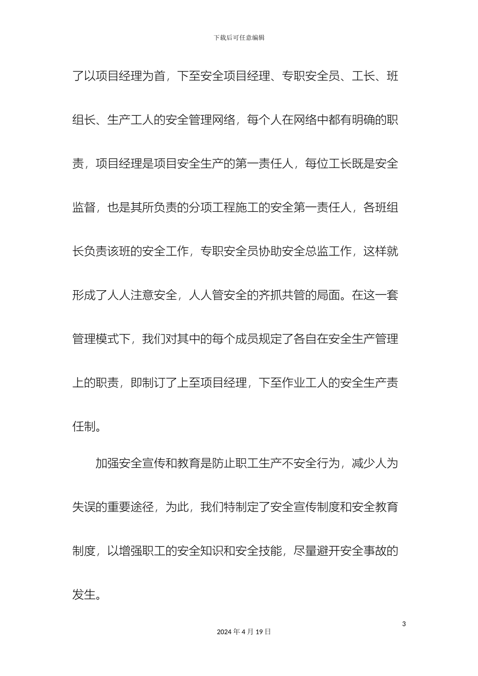 施工安全管理措施范文_第3页