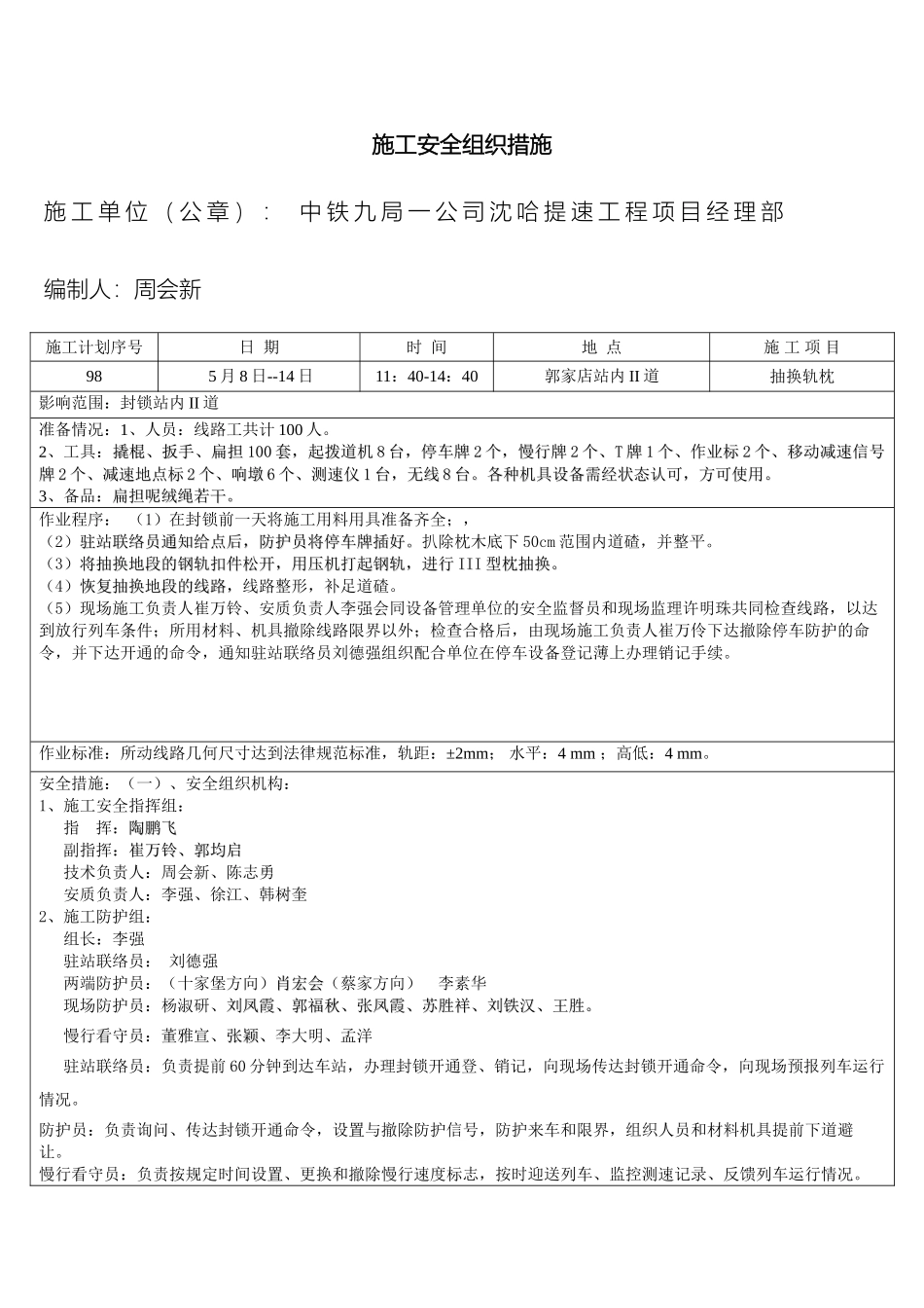 施工安全组织措施表新_第2页