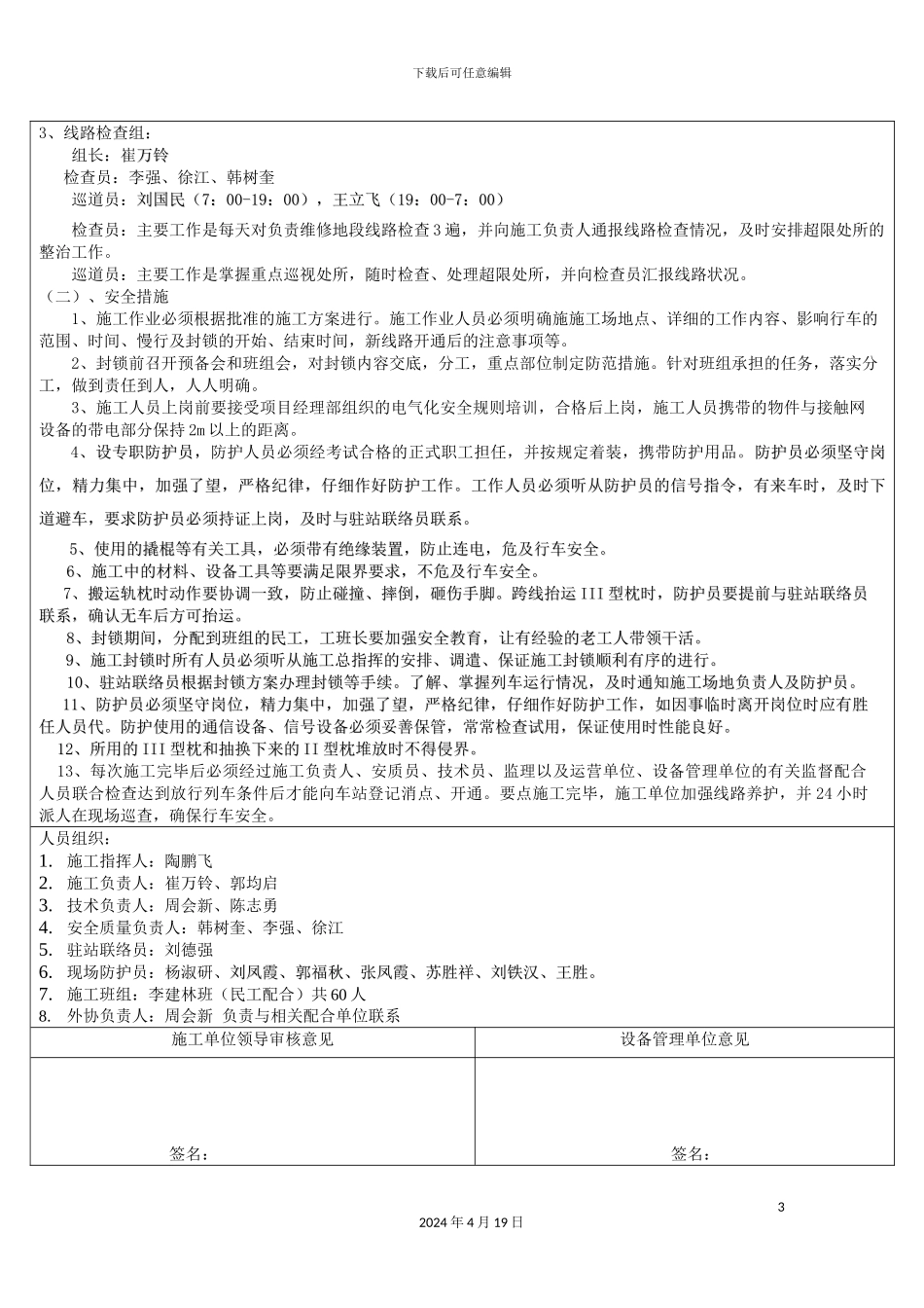 施工安全组织措施表新_第3页