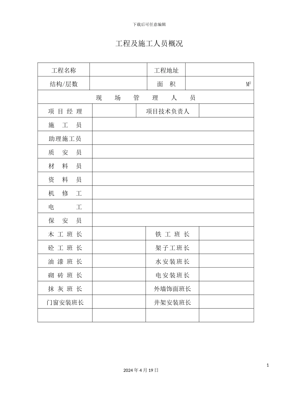 施工安全管理资料_第2页