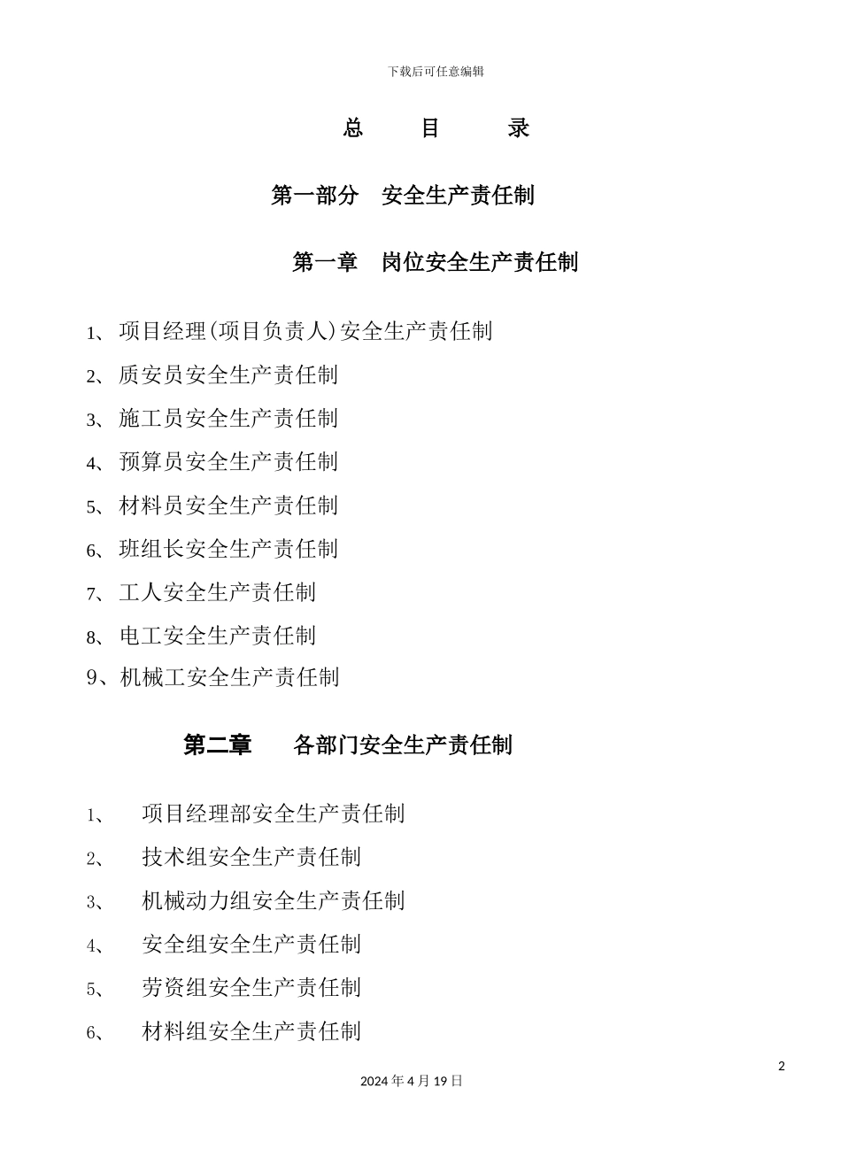 施工安全管理资料_第3页