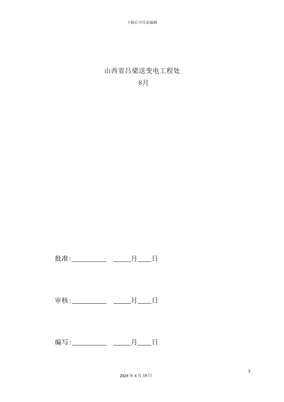 施工安全管理风险控制方案_第3页