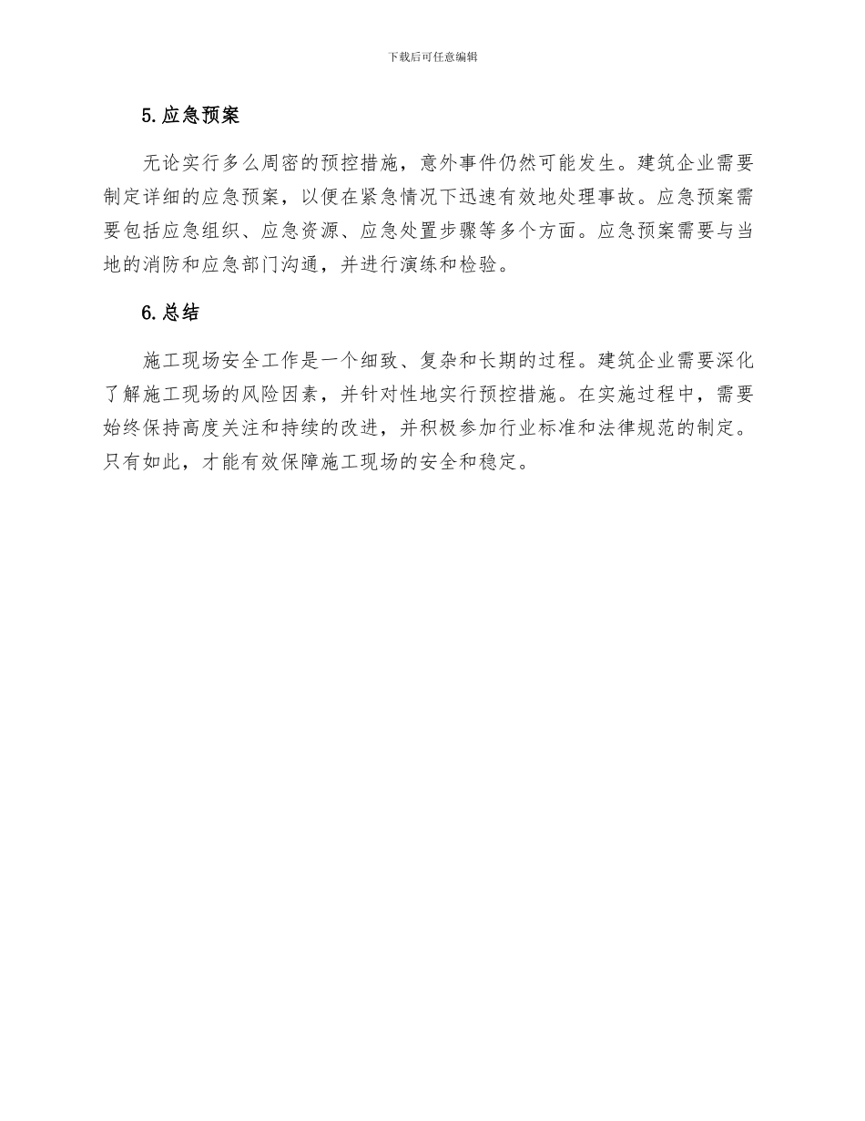 施工安全预控措施_第2页