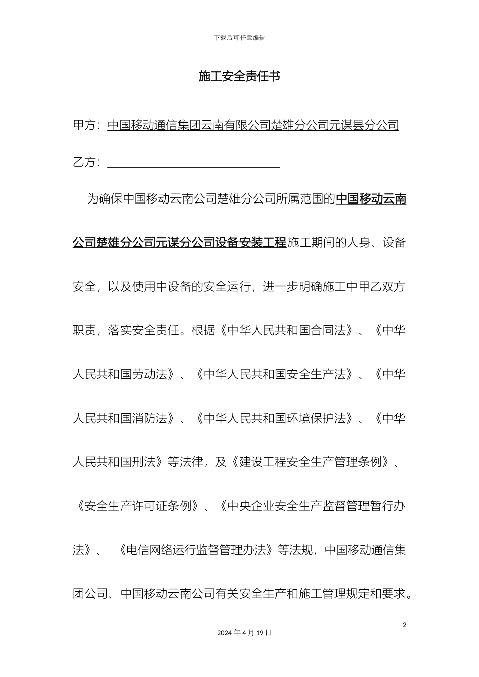 施工安全责任书_第2页