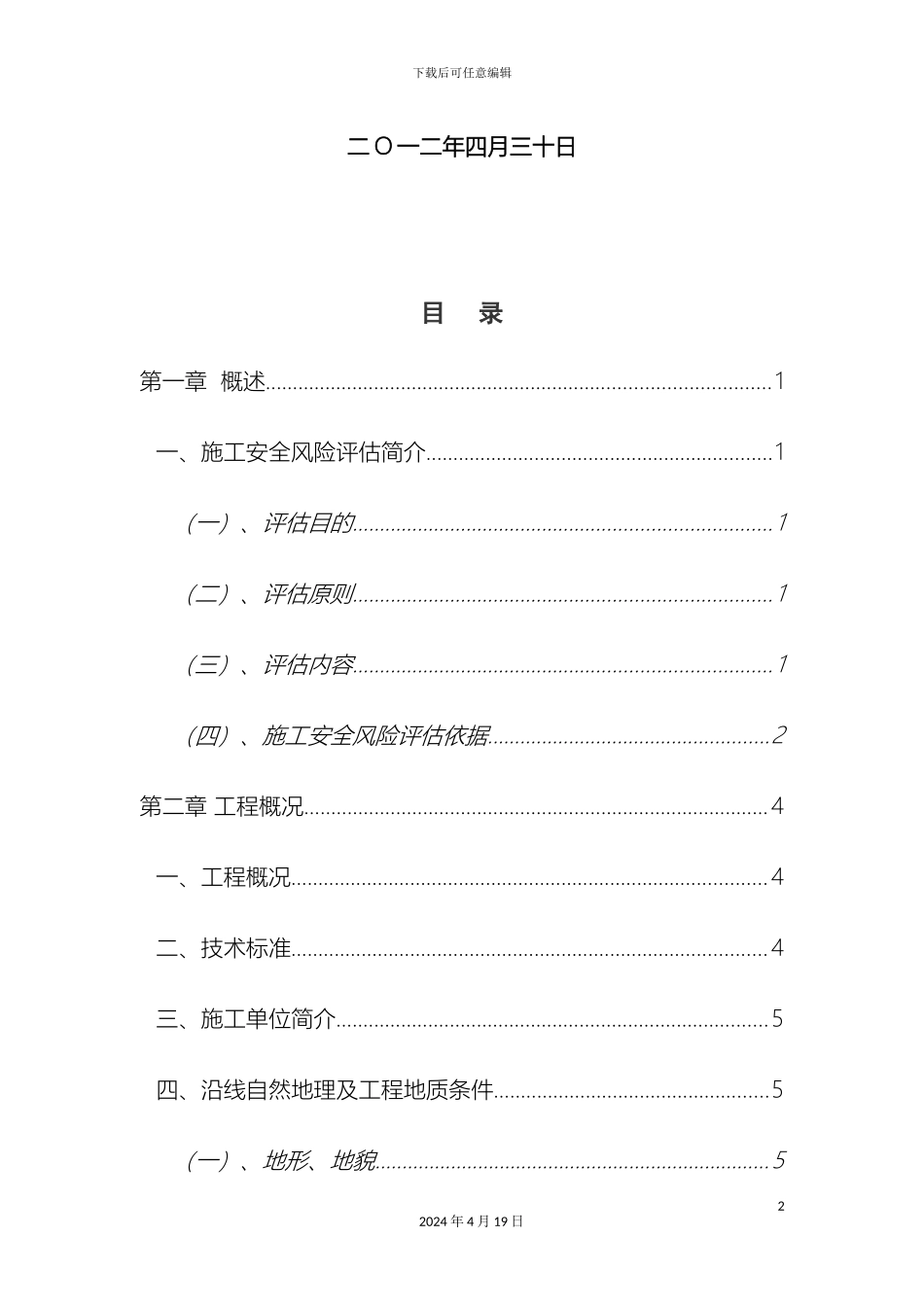 施工安全风险评估报告_第3页