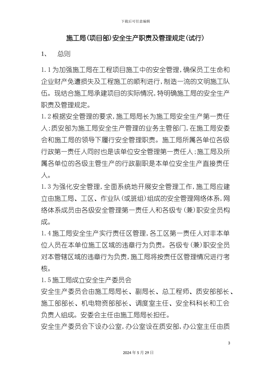 施工局项目部安全生产职责及管理规定试行_第3页