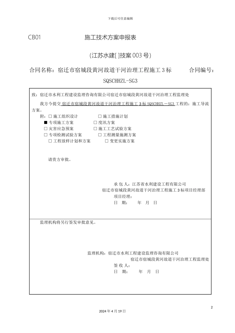施工导流方案_第2页