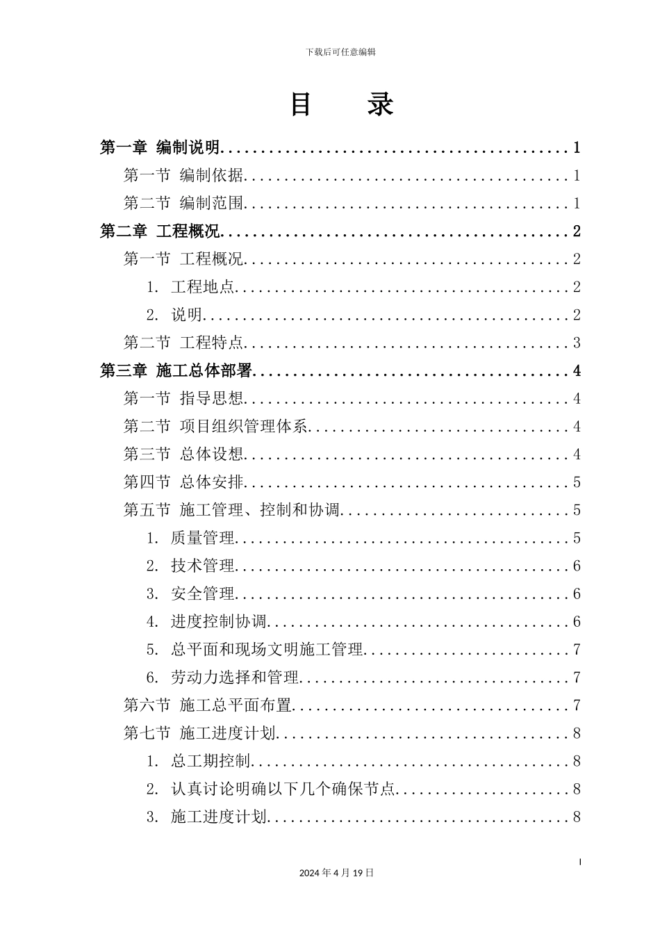 施工工程项目投标方案_第2页
