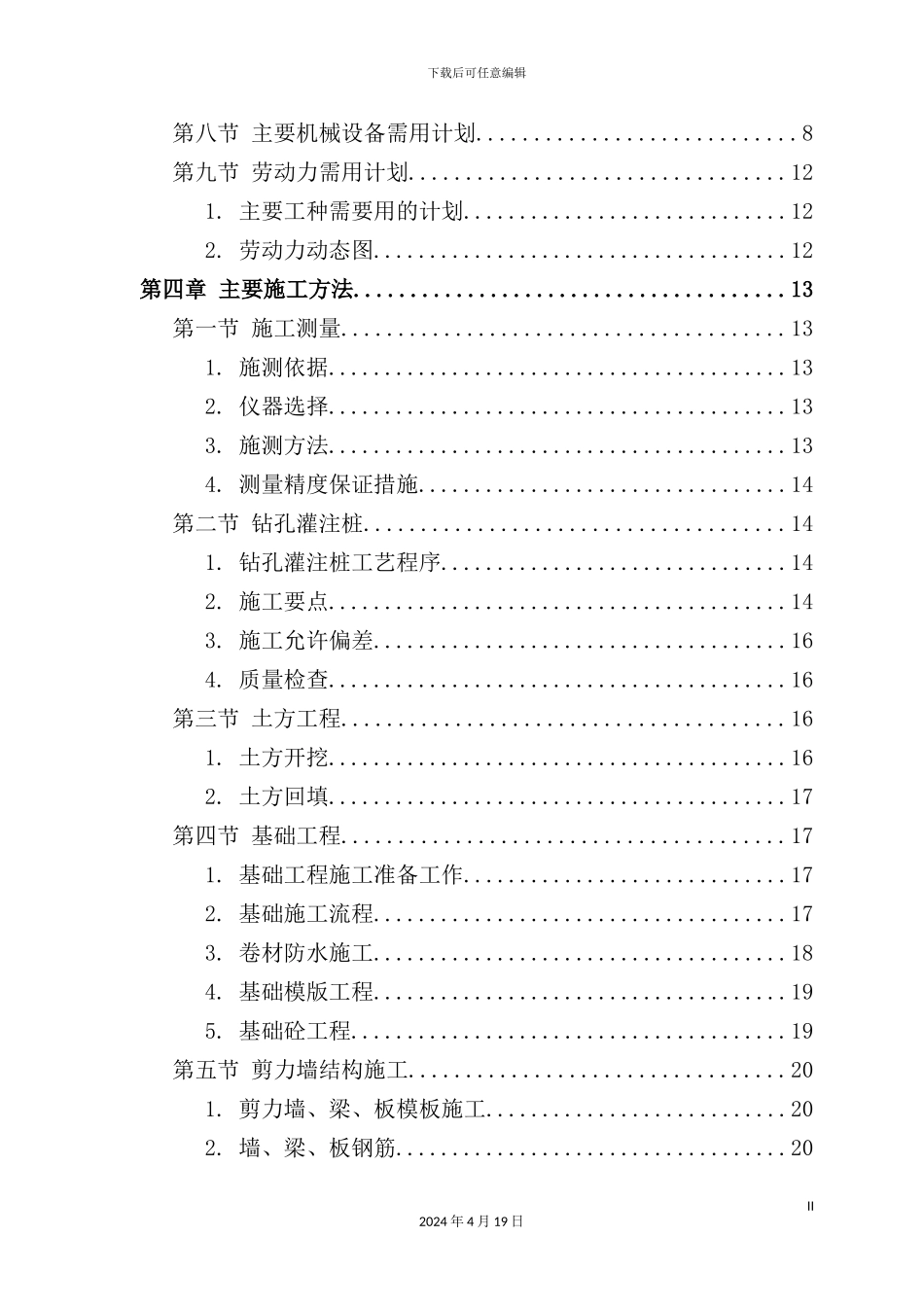 施工工程项目投标方案_第3页