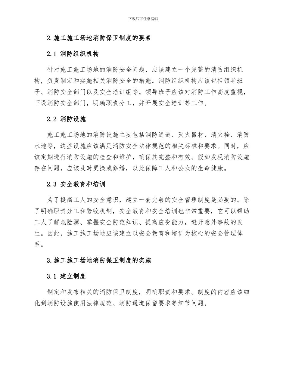 施工工地消防保卫制度_第2页