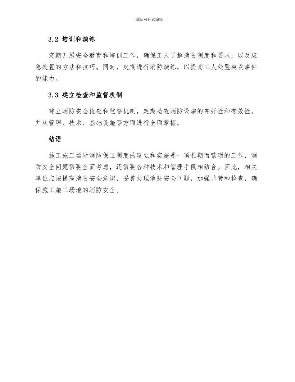 施工工地消防保卫制度_第3页