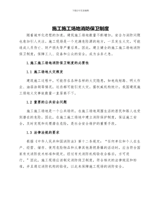 施工工地消防保卫制度