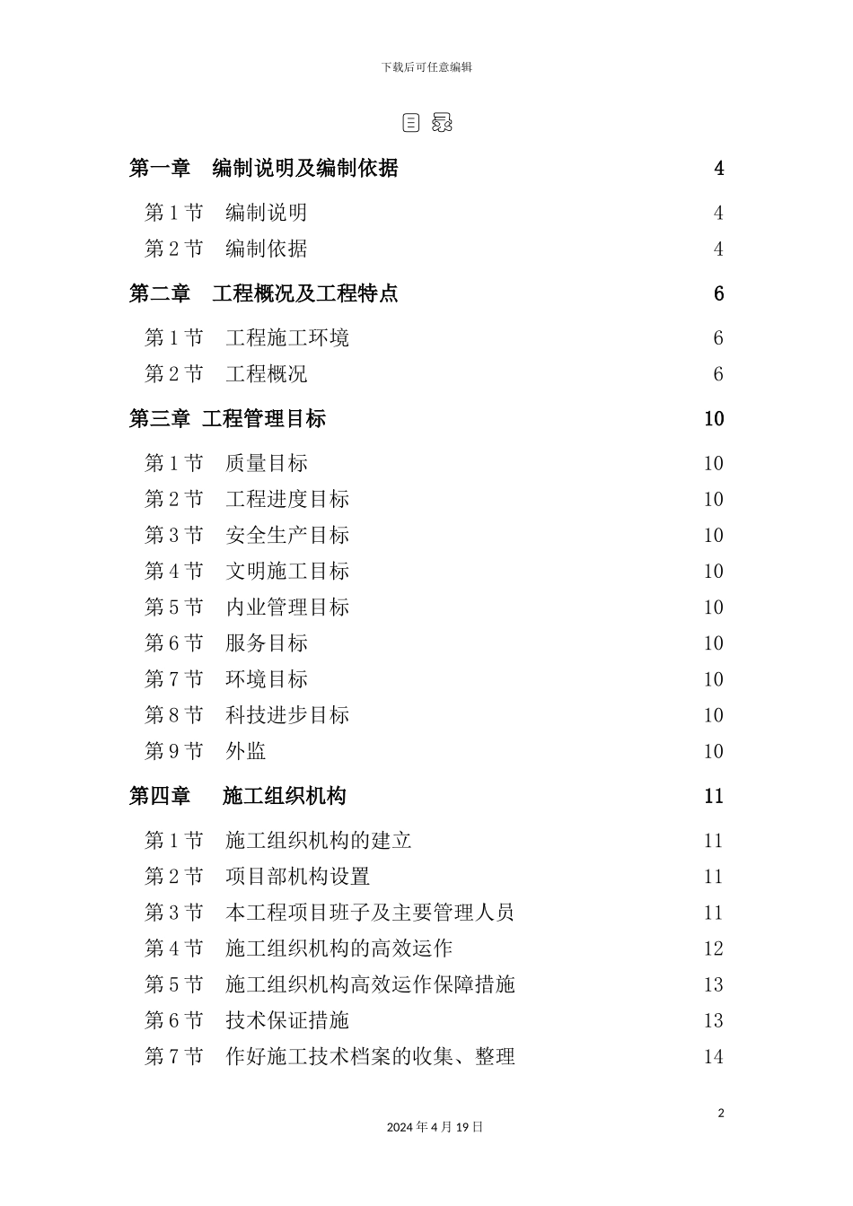 施工工程管理目标及方案_第2页