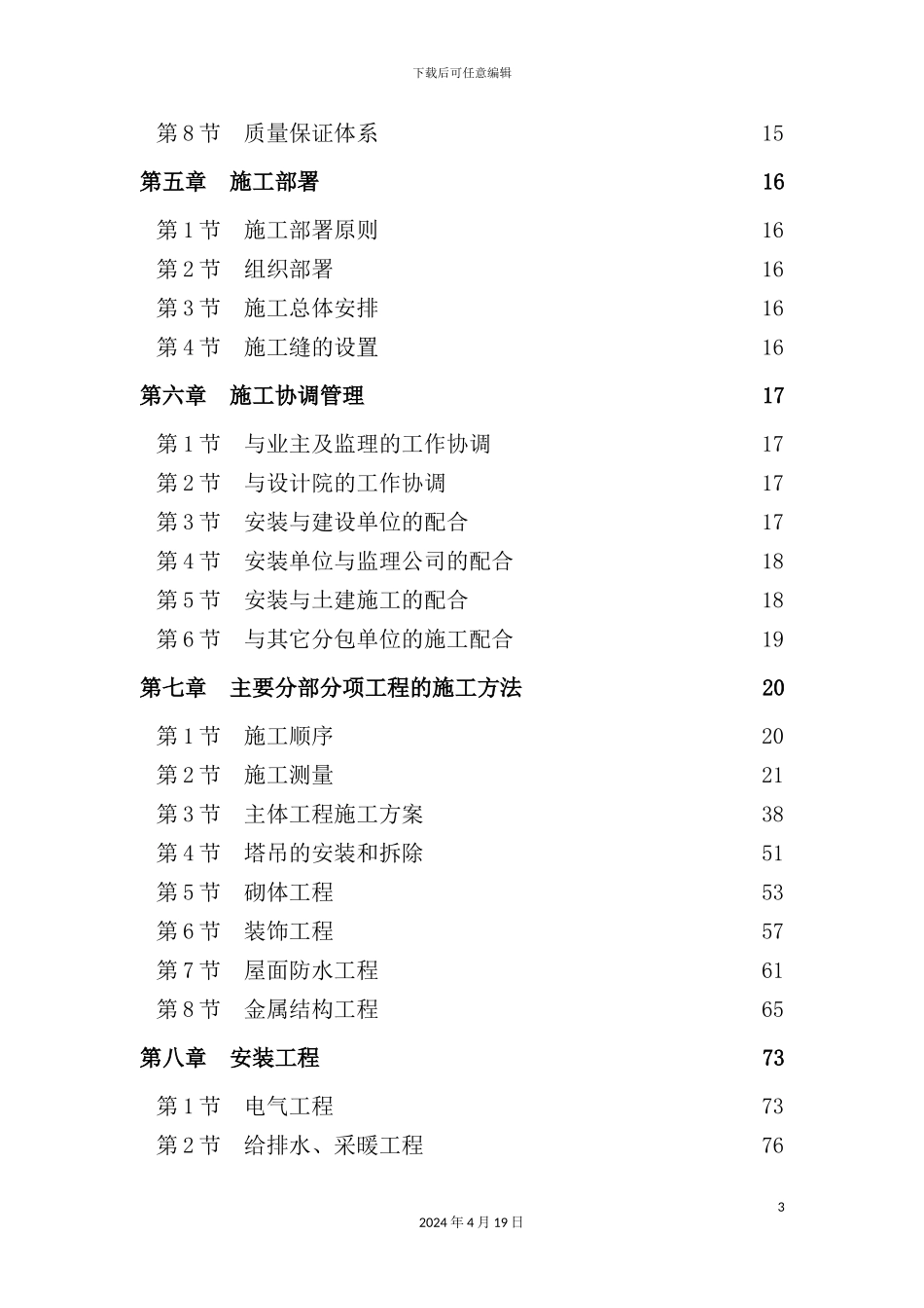 施工工程管理目标及方案_第3页