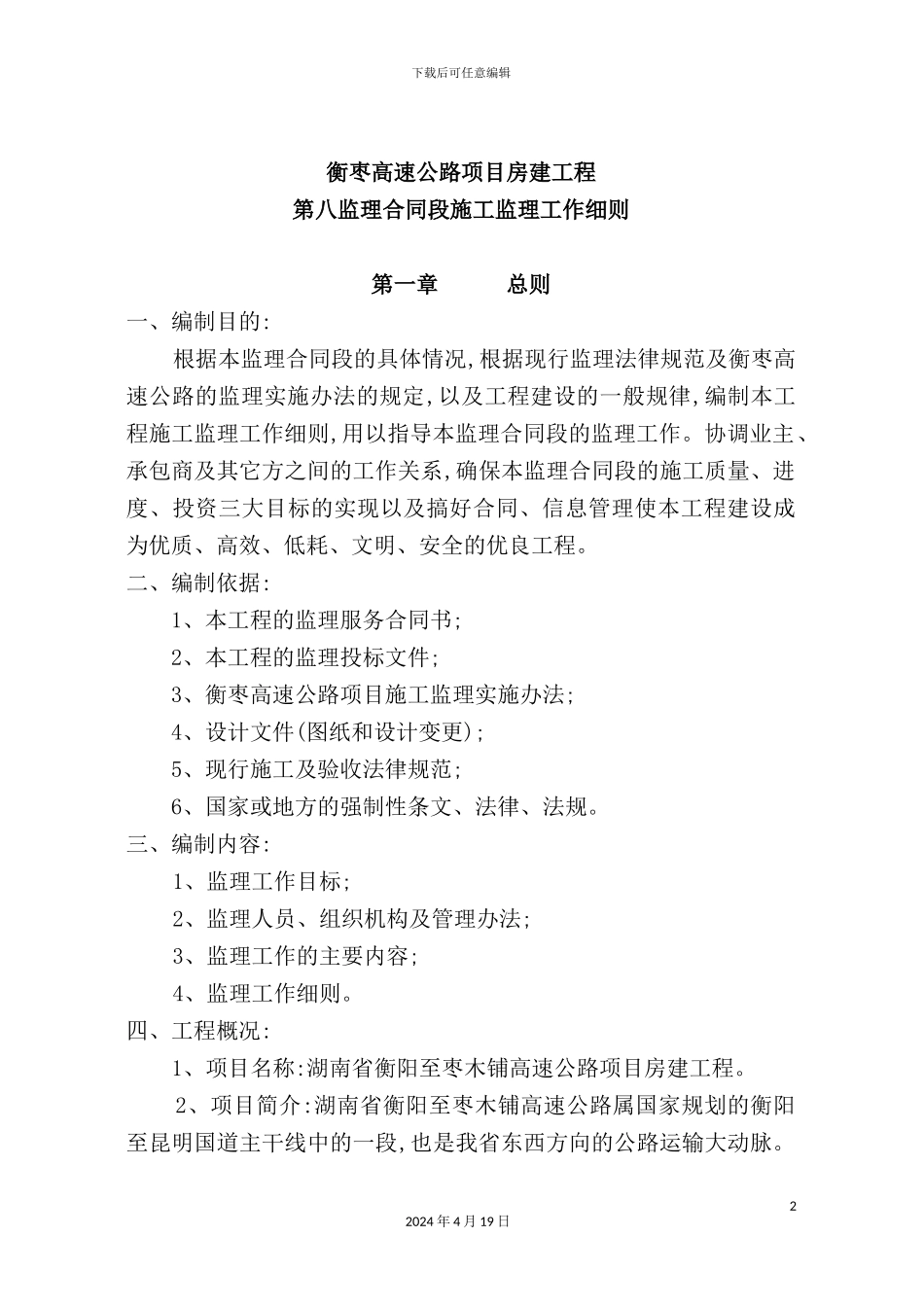 施工工程监理工作细则_第2页