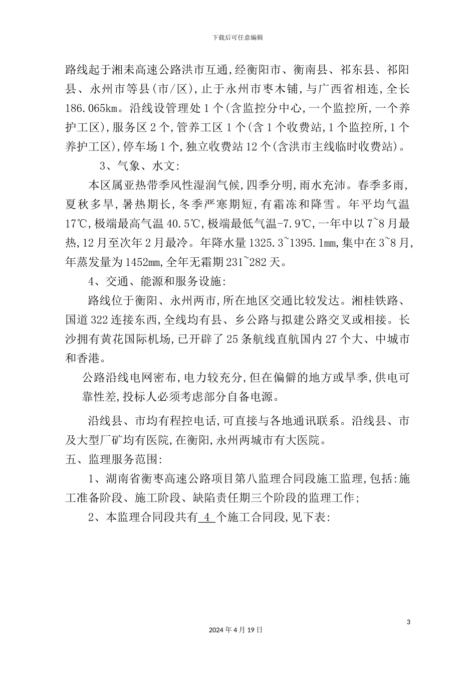 施工工程监理工作细则_第3页