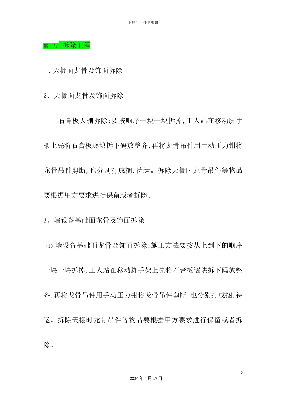 施工工艺培训资料_第2页