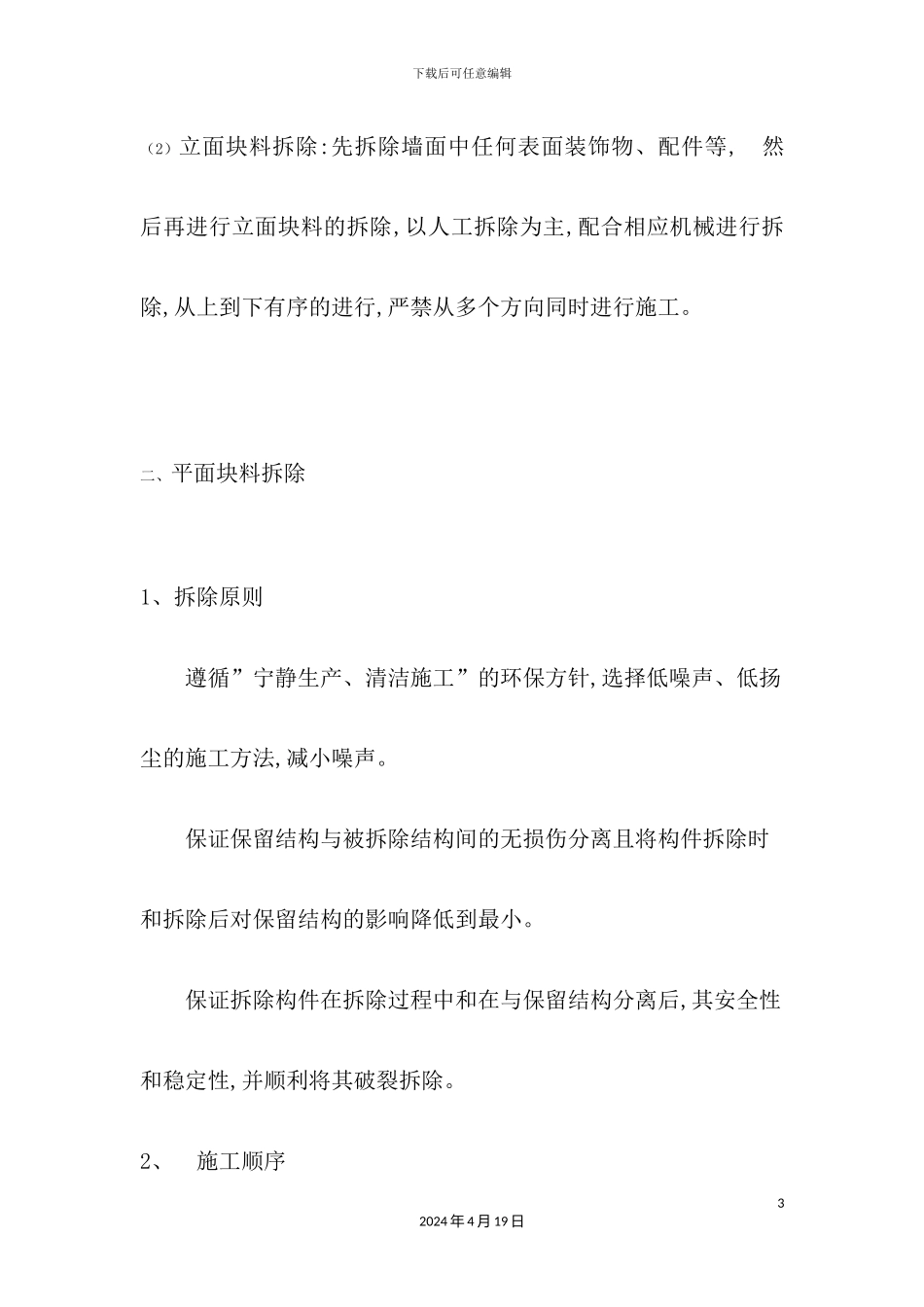 施工工艺培训资料_第3页