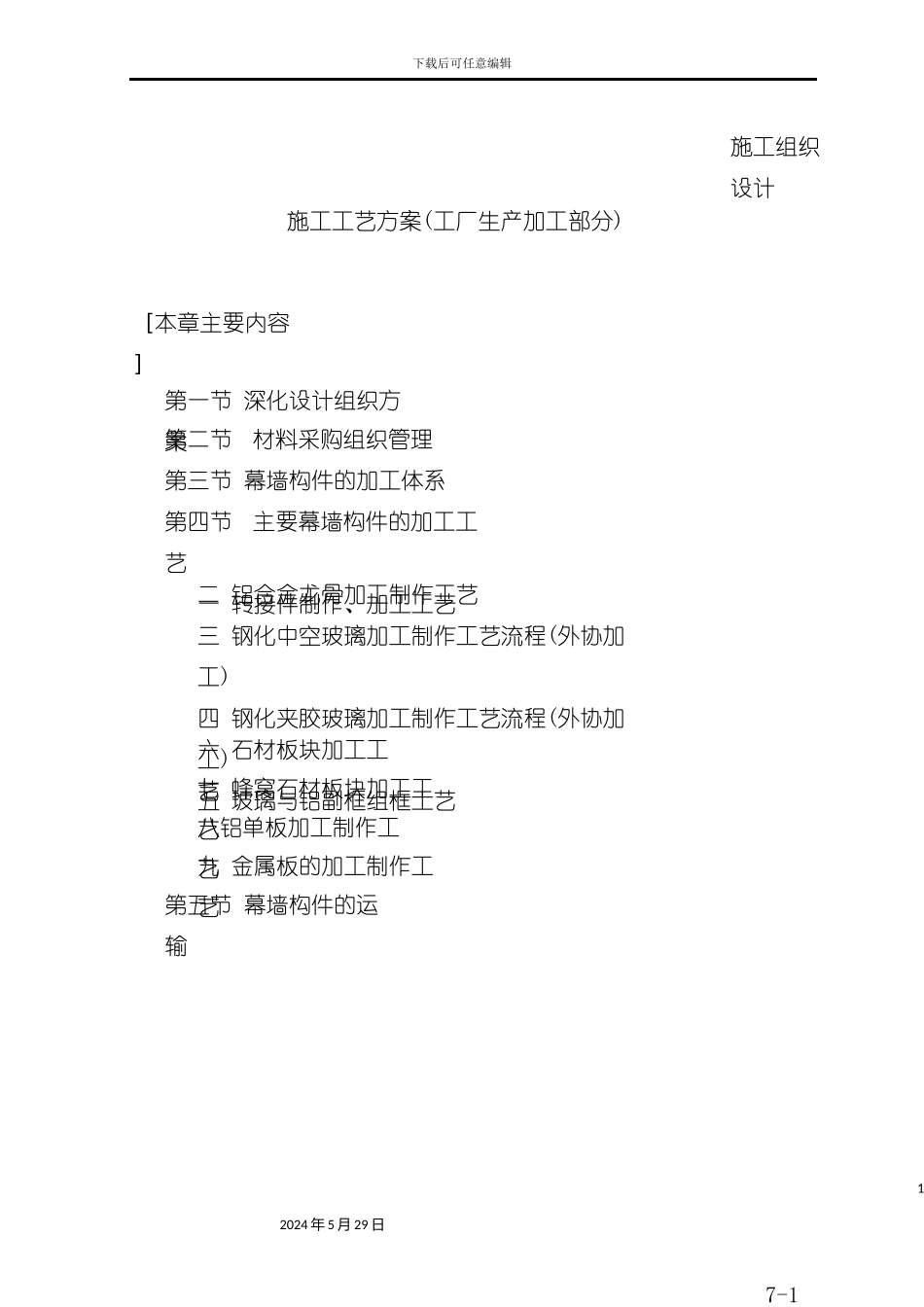 施工工艺方案工厂生产加工部分_第2页