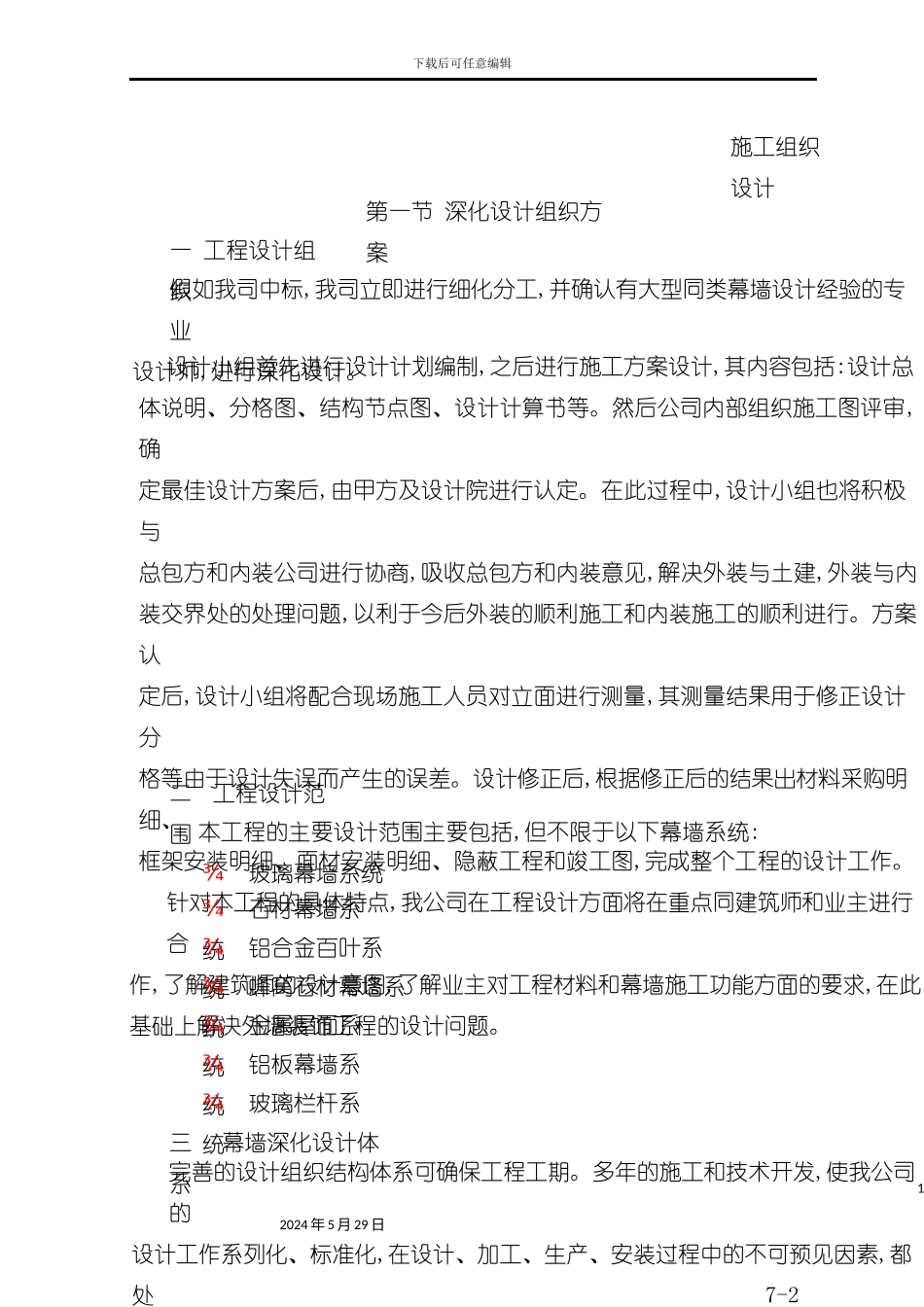 施工工艺方案工厂生产加工部分_第3页