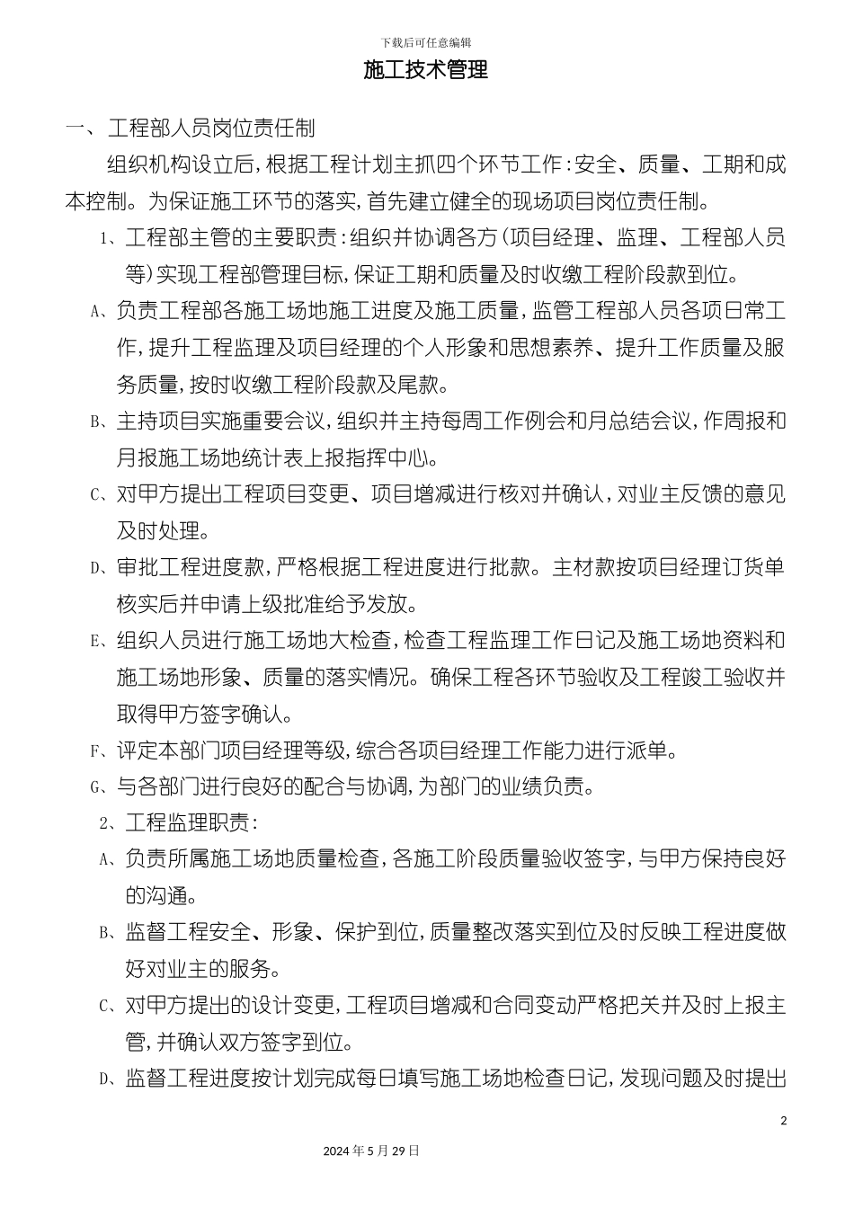 施工工艺标准流程检查_第2页
