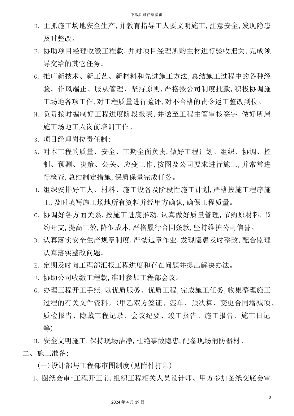 施工工艺标准流程检查概述_第3页