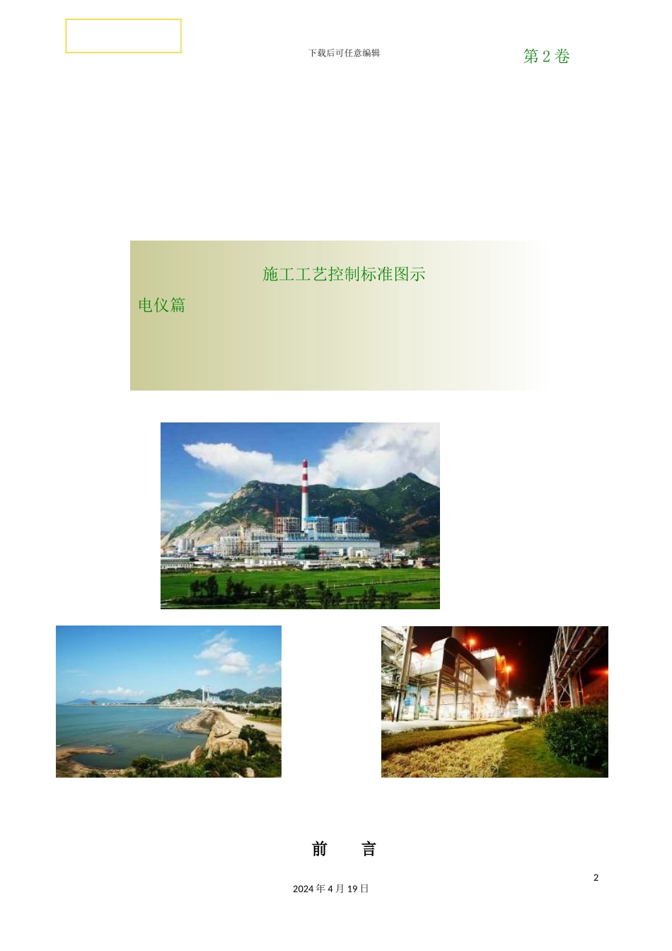 施工工艺控制标准图示电仪篇培训资料_第2页