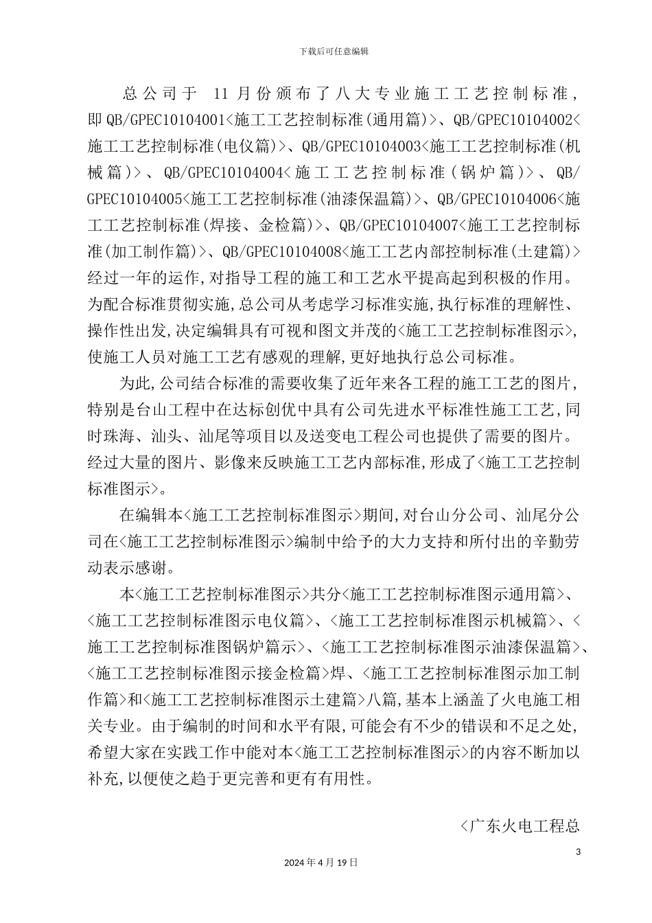 施工工艺控制标准图示电仪篇培训资料_第3页