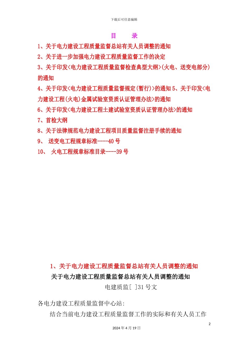 施工工艺质理培训教材_第2页