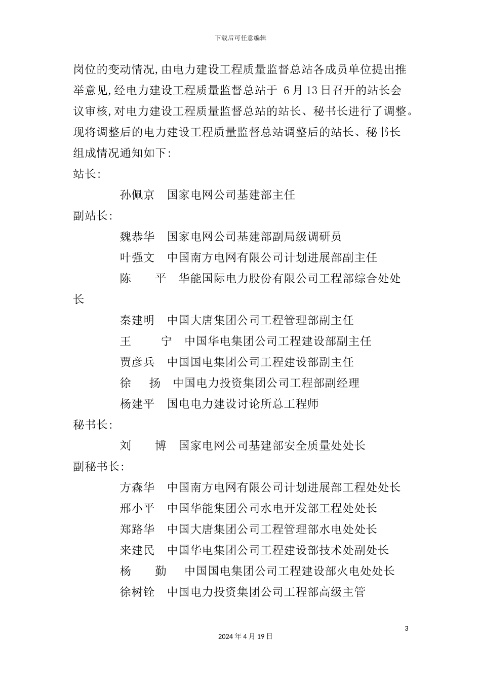 施工工艺质理培训教材_第3页
