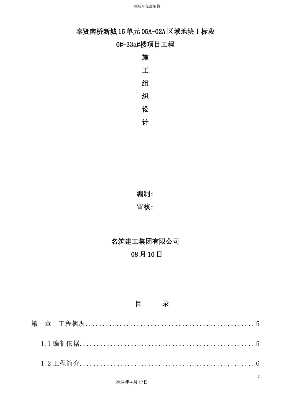 施工总方案培训资料_第2页