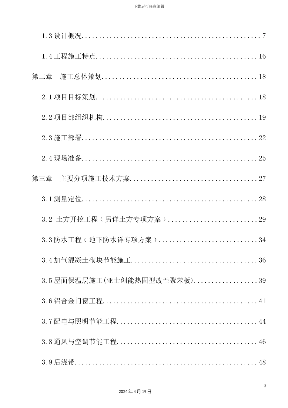 施工总方案培训资料_第3页