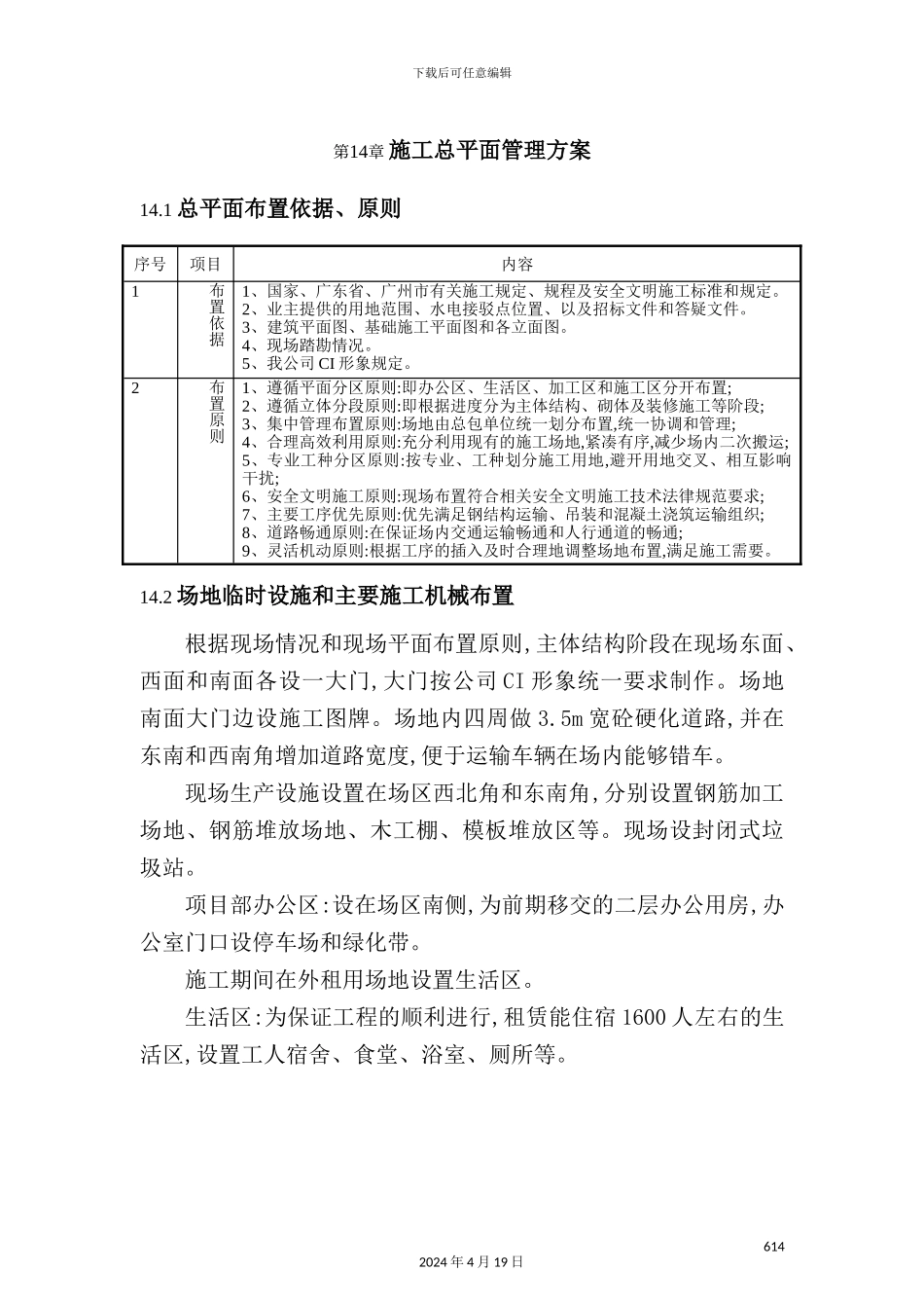 施工总平面管理方案培训资料_第2页
