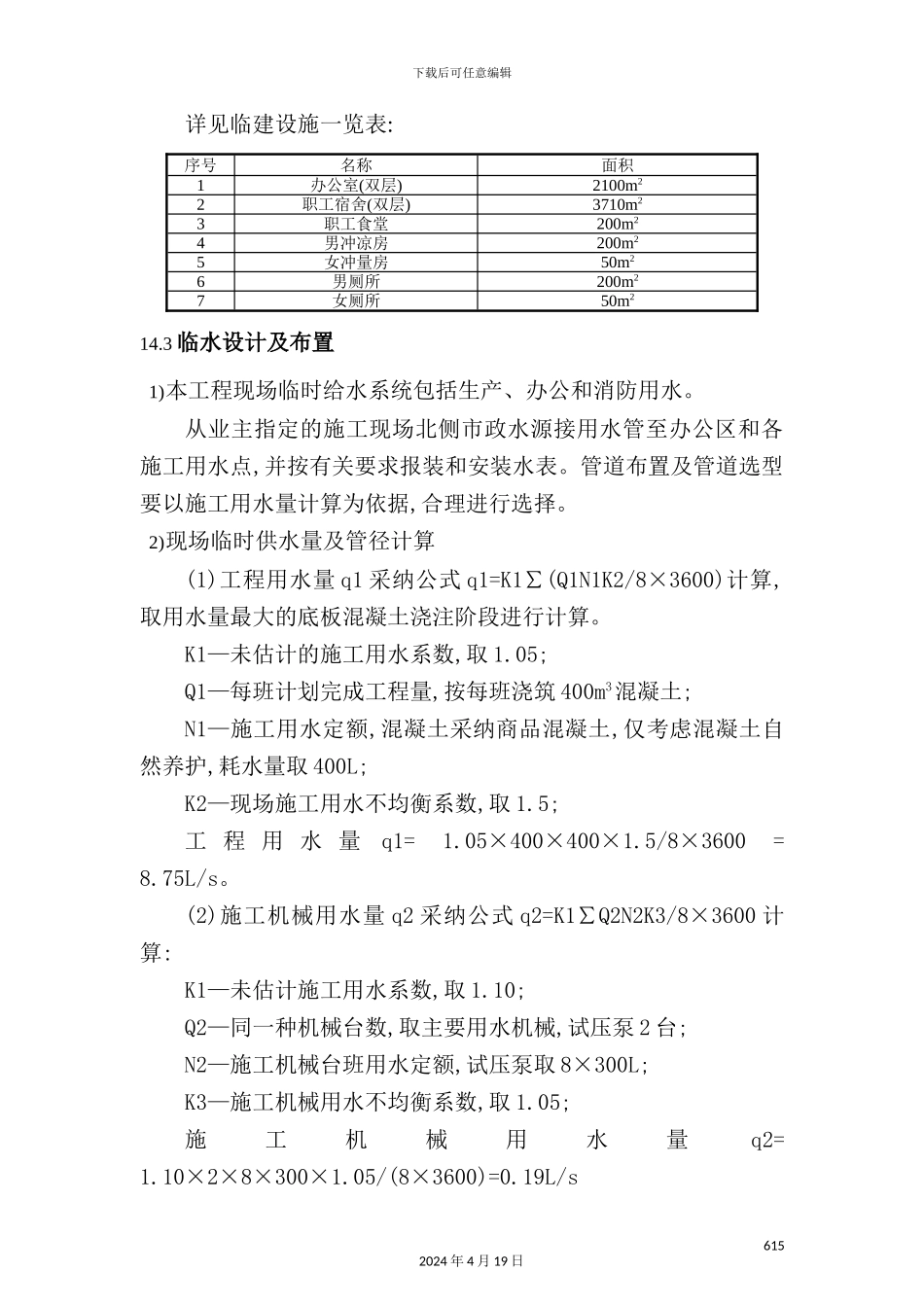 施工总平面管理方案培训资料_第3页