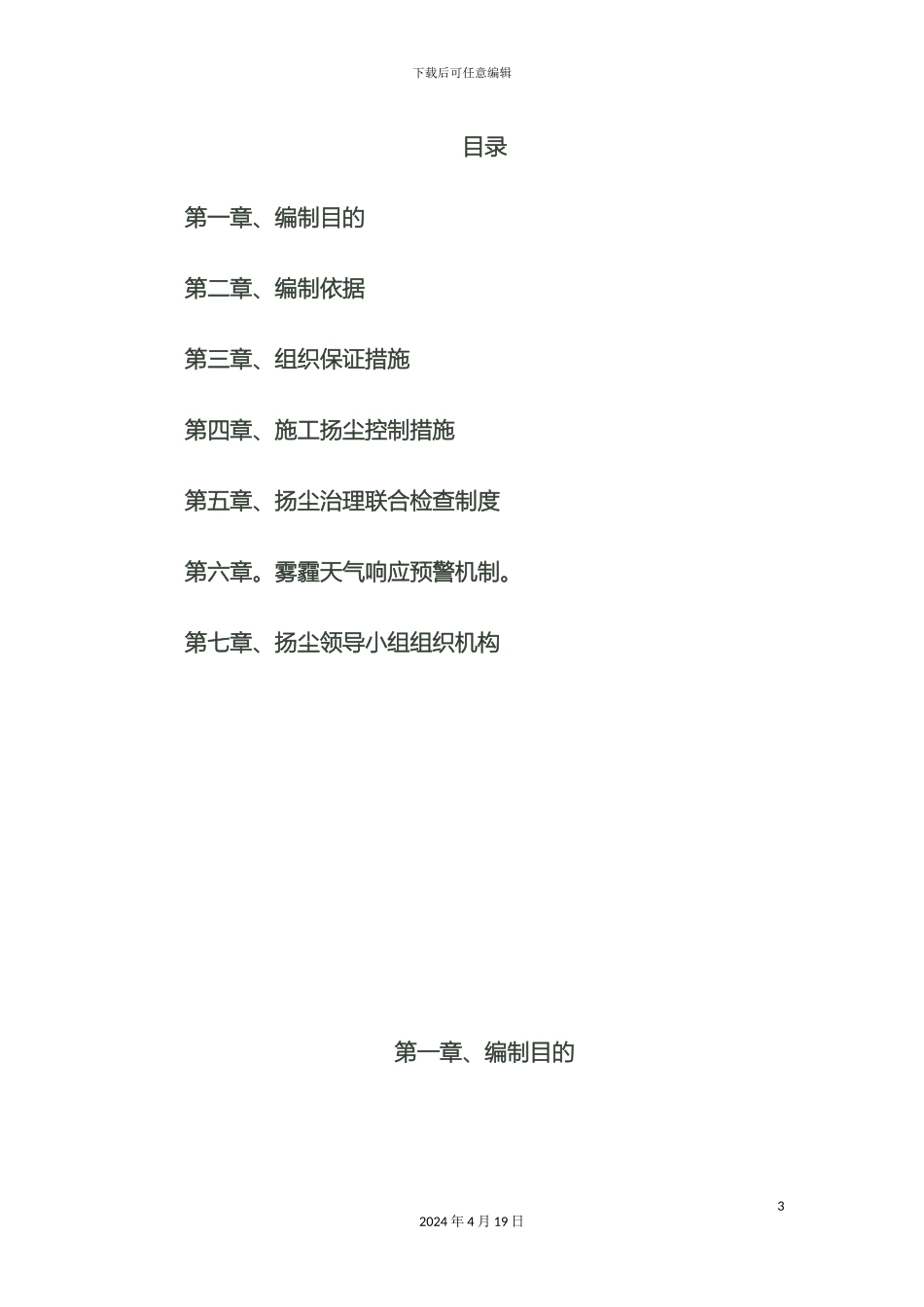 施工扬尘污染防治实施方案_第3页