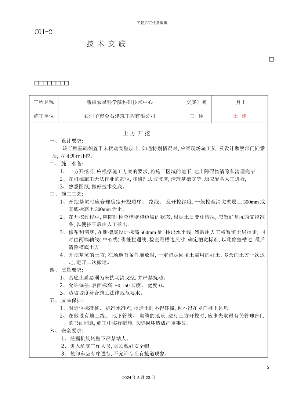 施工技术交底_第2页