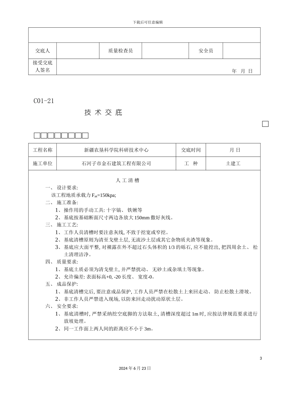 施工技术交底_第3页