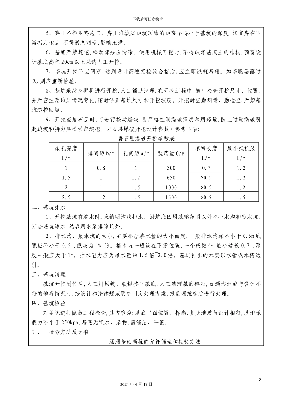 施工技术交底记录表_第3页