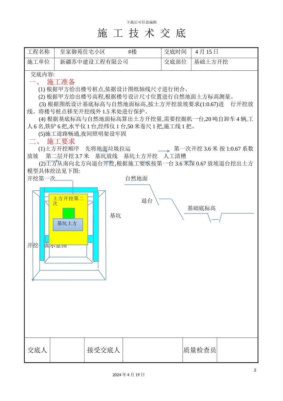 施工技术交底新_第2页