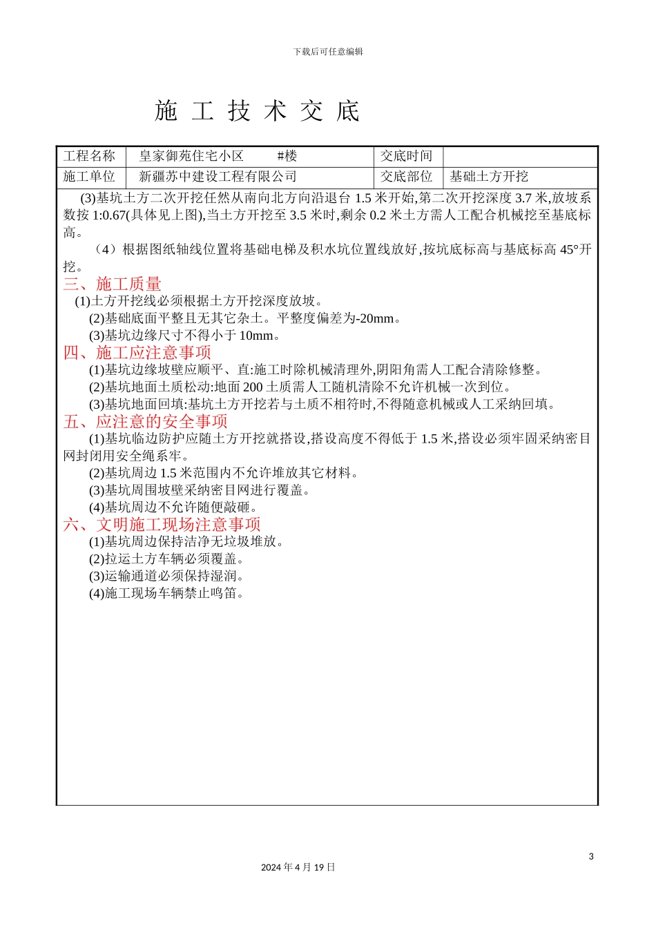 施工技术交底新_第3页