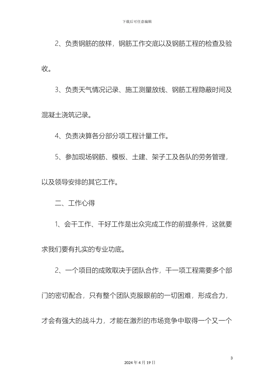 施工技术员个人总结4篇-精选模板_第3页