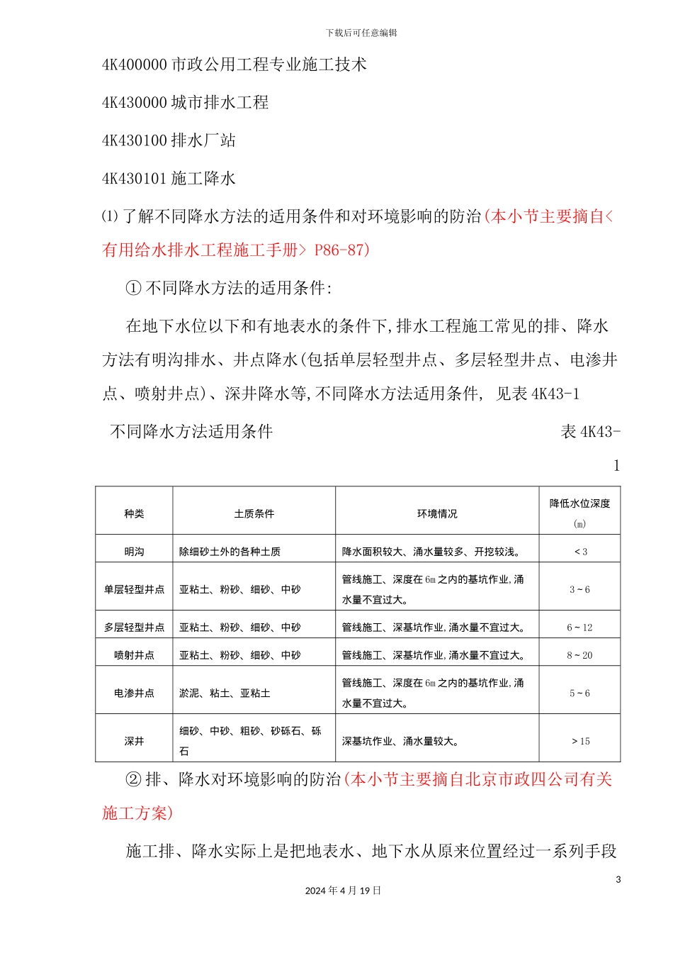 施工技术排水工程_第3页