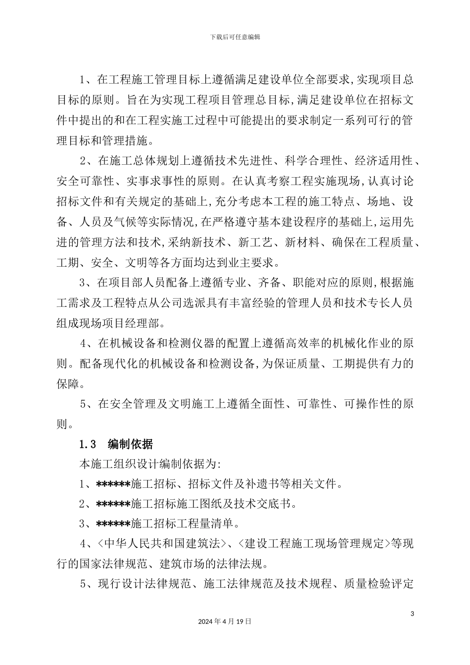 施工技术方案培训资料_第3页