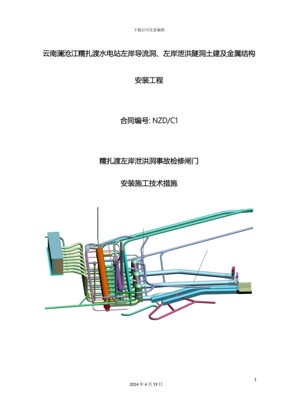 施工技术措施_第2页