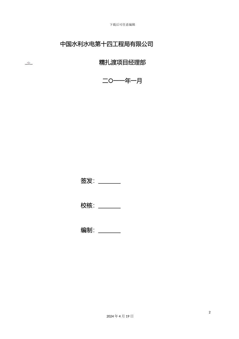 施工技术措施_第3页